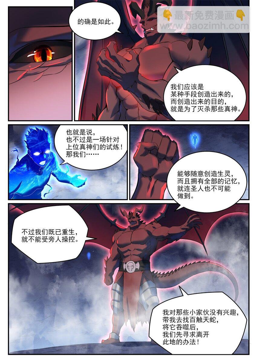 第950话 道争秘辛