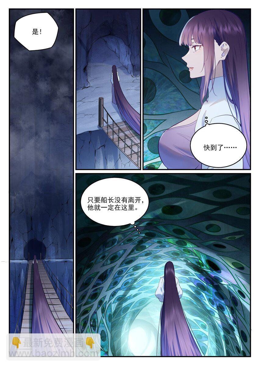 第950话 道争秘辛