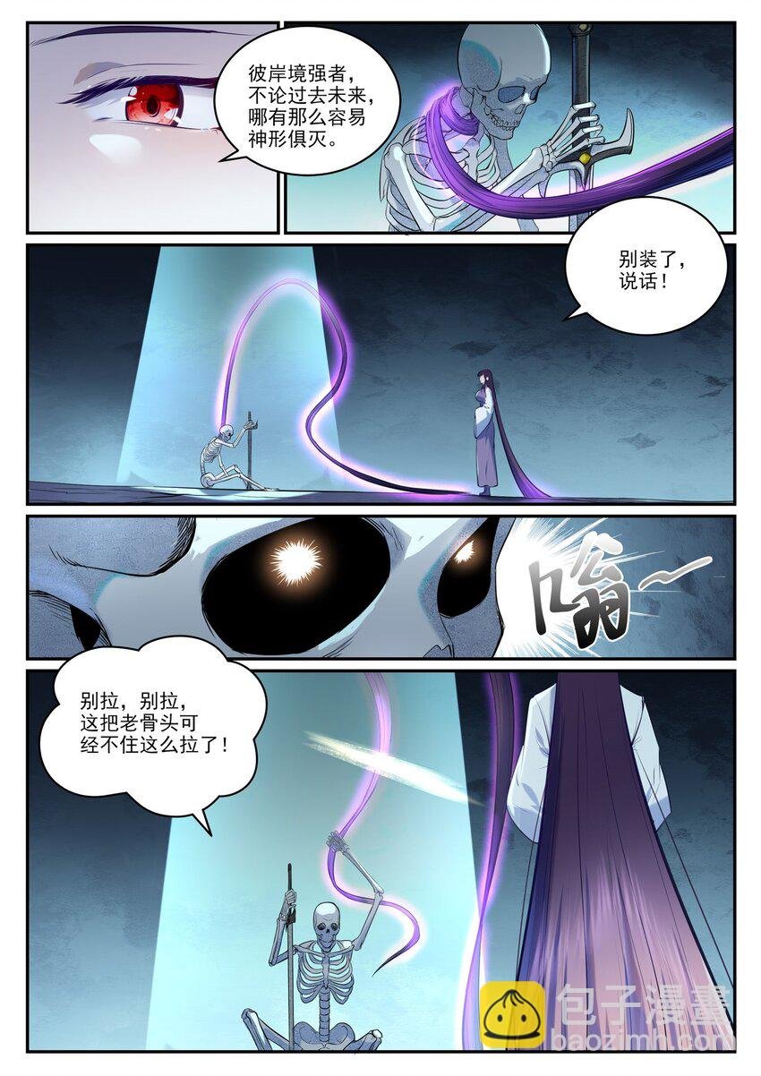 第950话 道争秘辛
