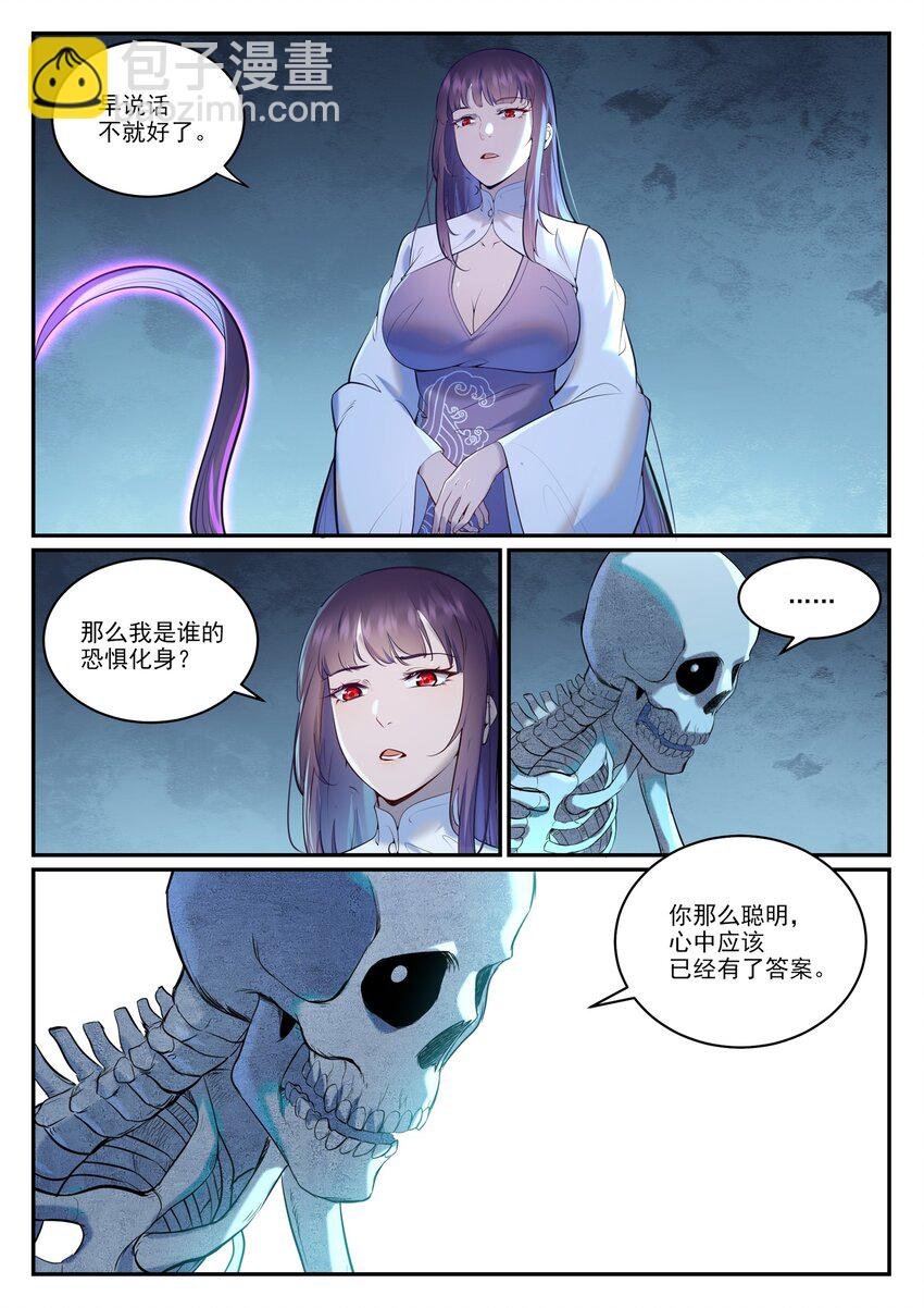 第950话 道争秘辛