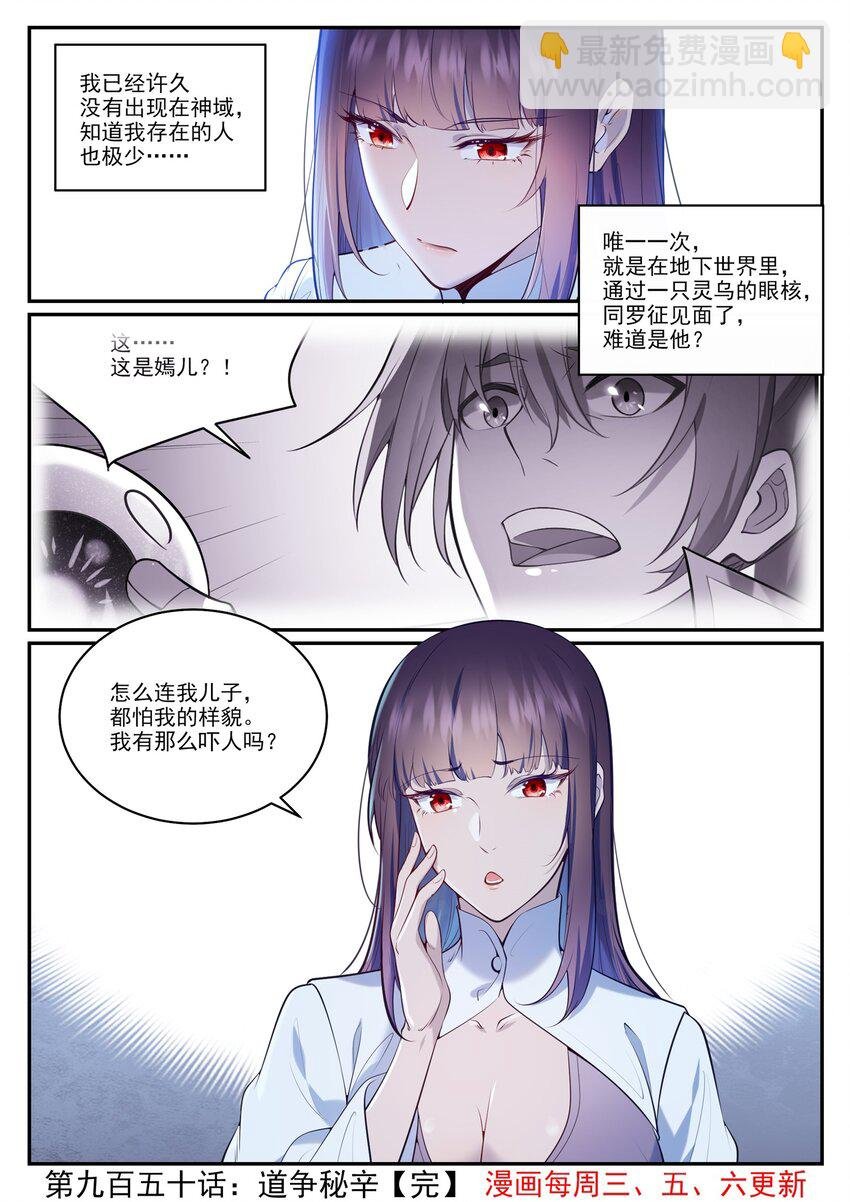 第950话 道争秘辛