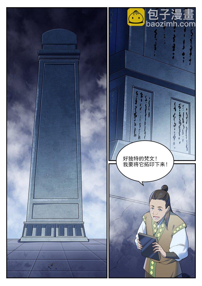 第951话 传承之地