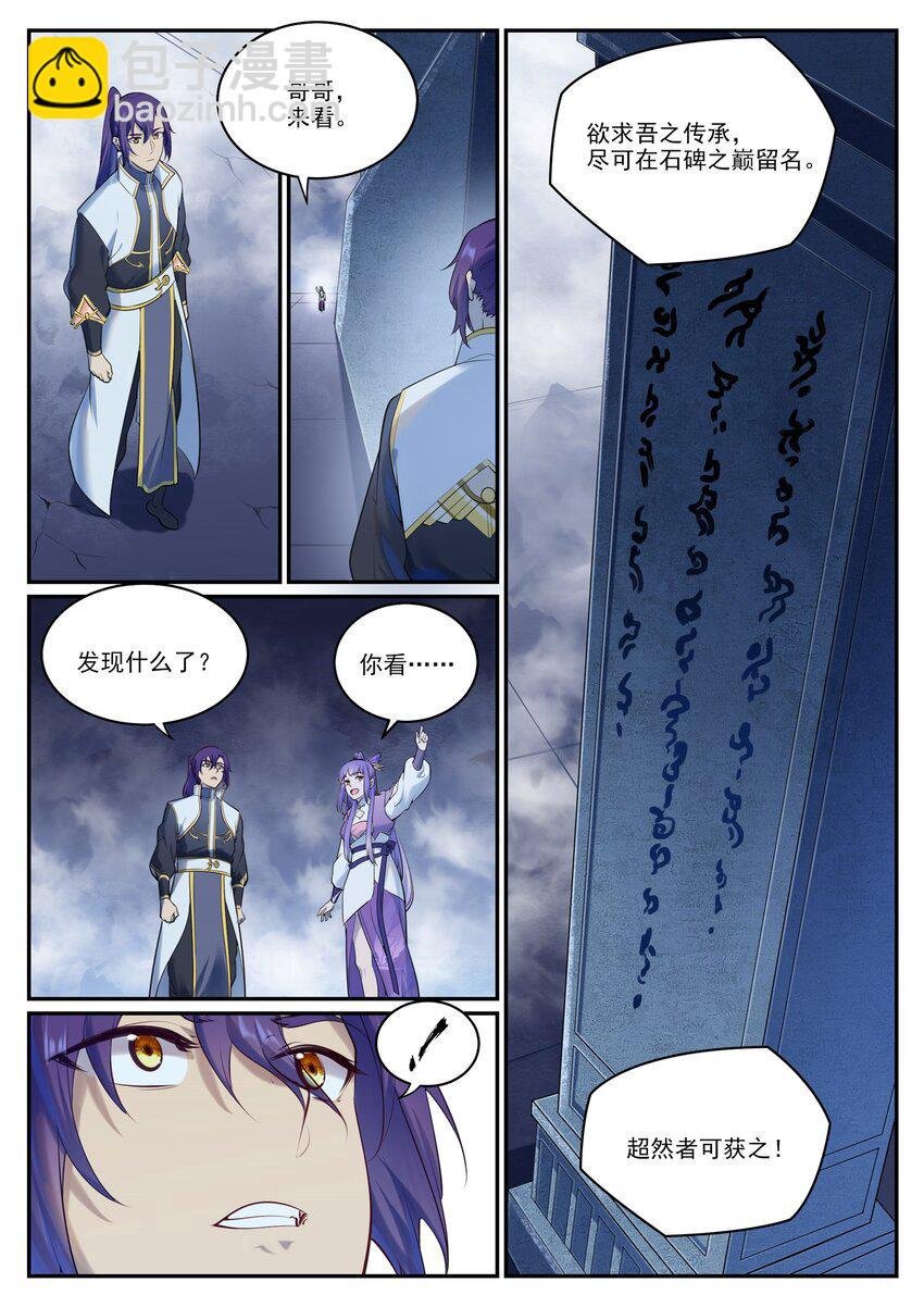 第951话 传承之地