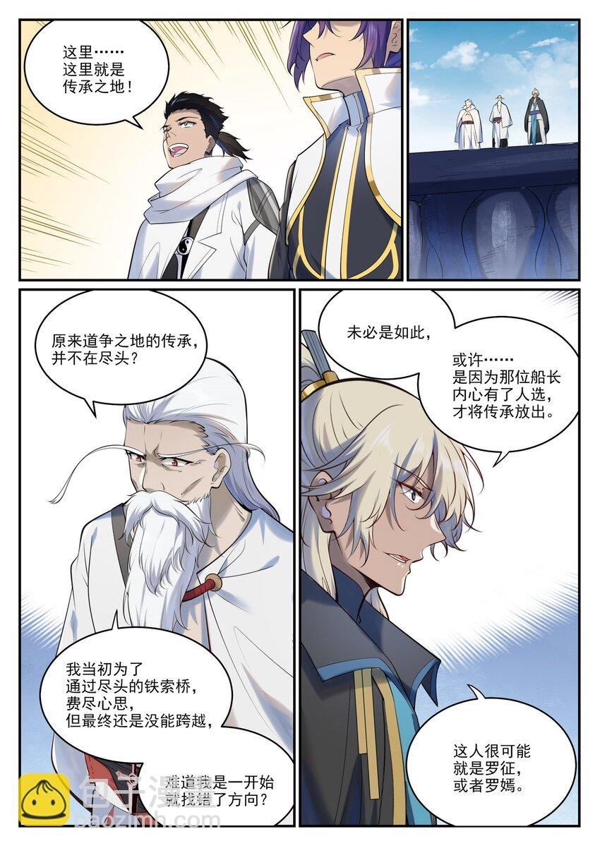 第951话 传承之地