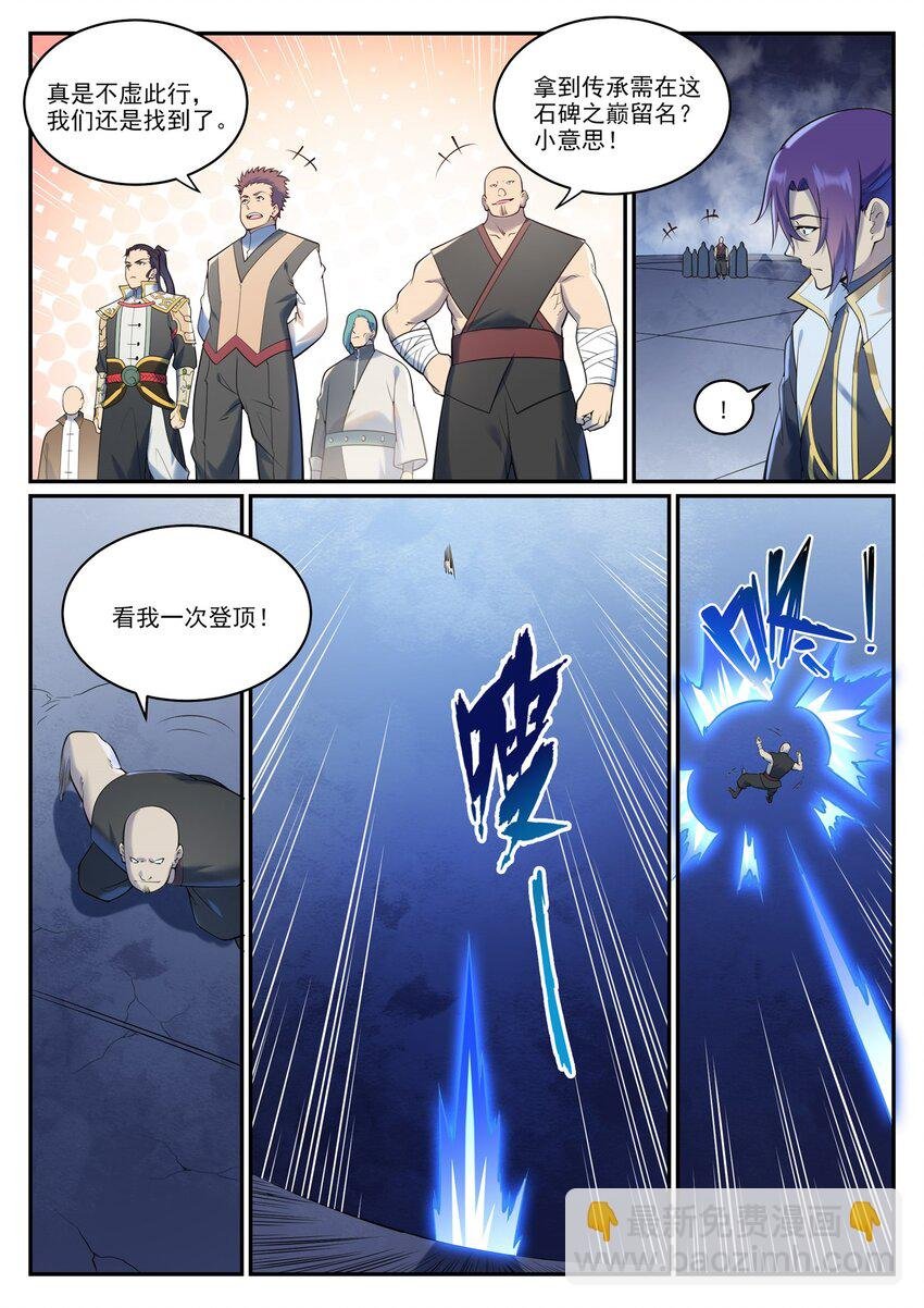 第951话 传承之地