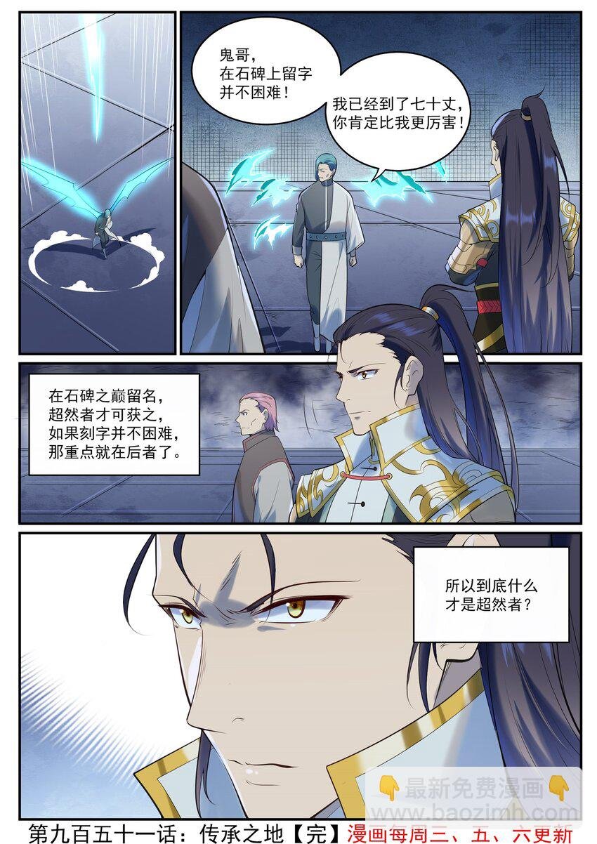 第951话 传承之地