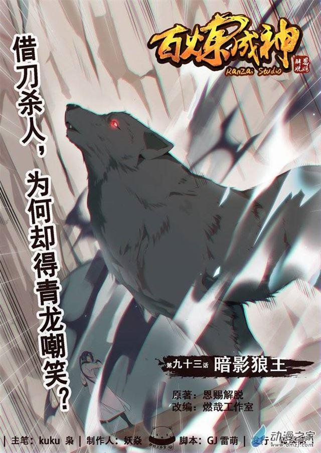 第93话 暗影狼王