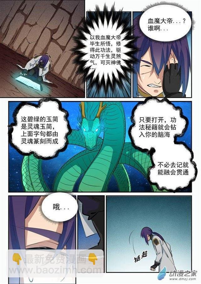 第93话 暗影狼王