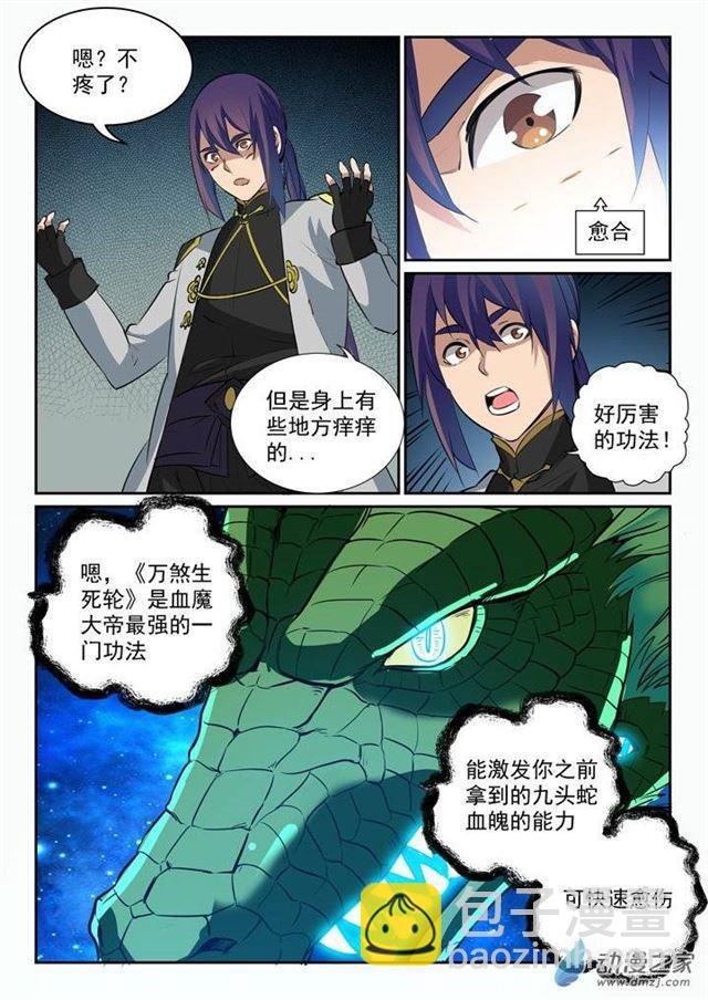 第93话 暗影狼王