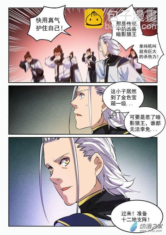 第93话 暗影狼王