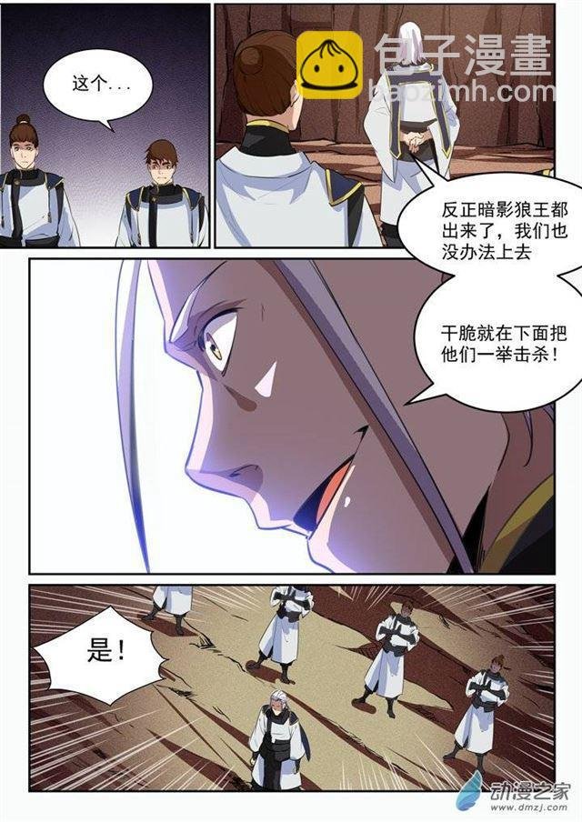 第93话 暗影狼王