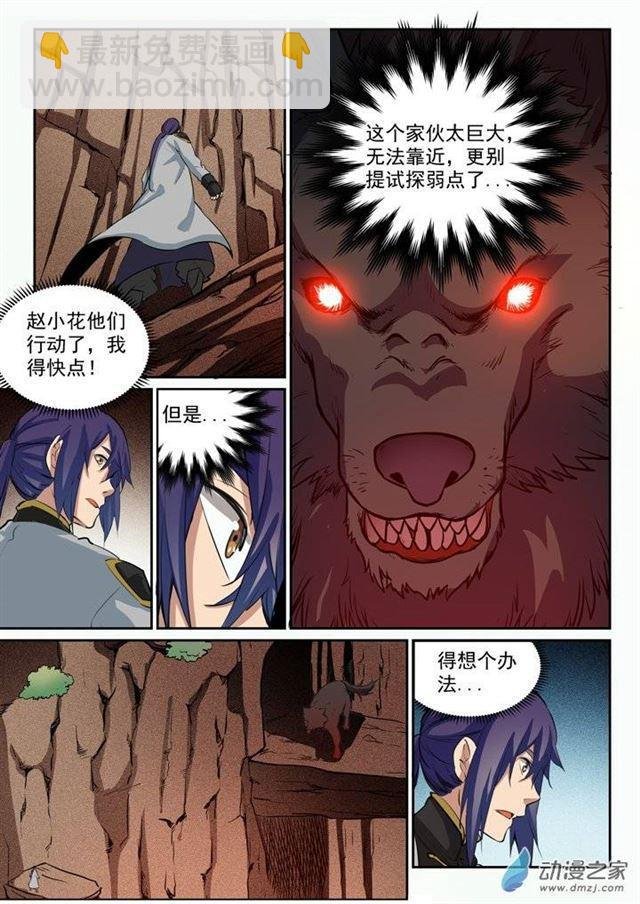 第93话 暗影狼王