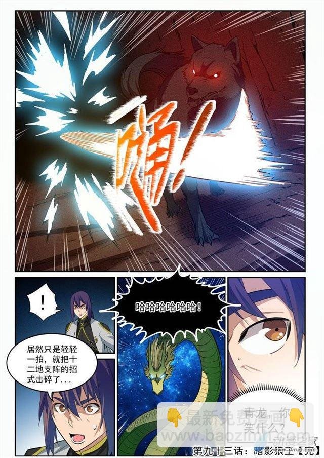 第93话 暗影狼王