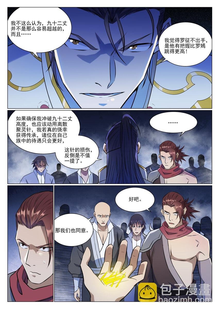 第952话 箭在弦上