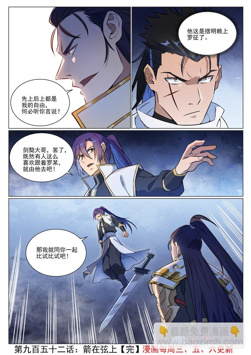 第952话 箭在弦上