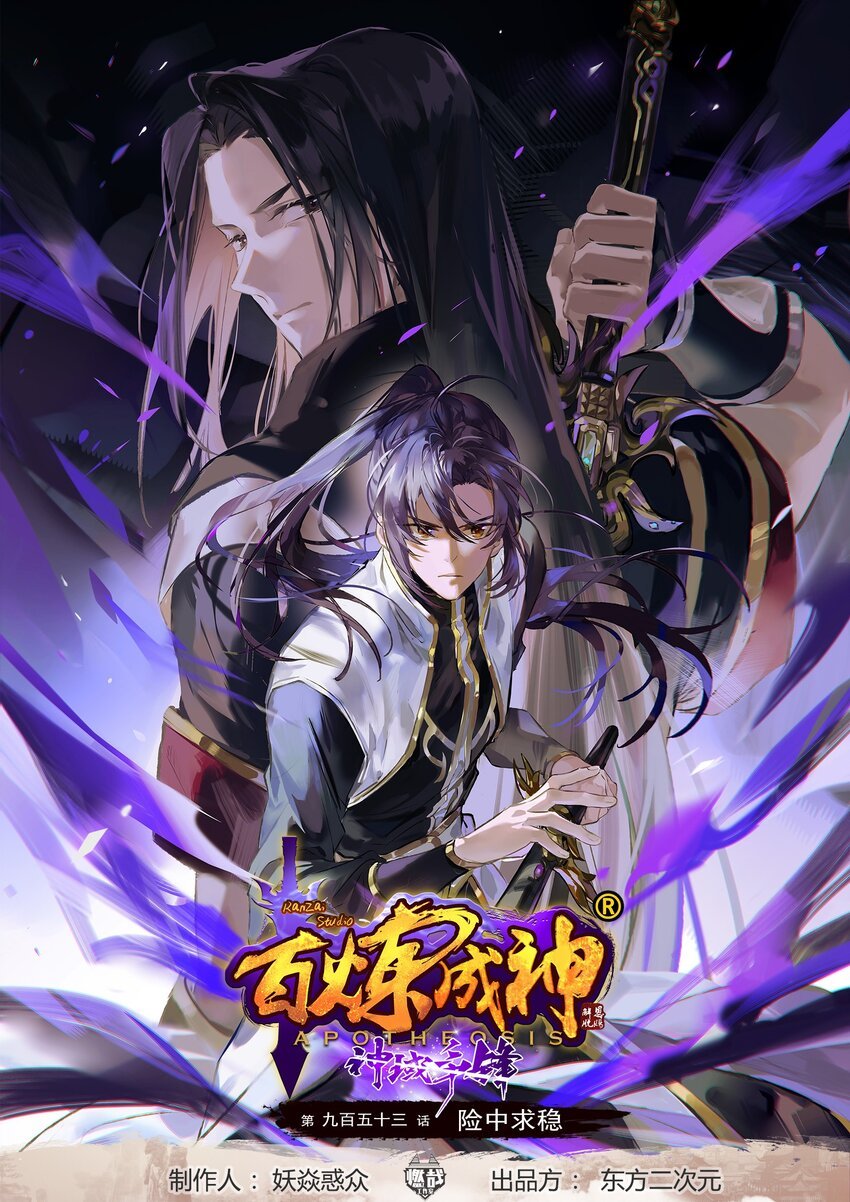 第953话 险中求稳