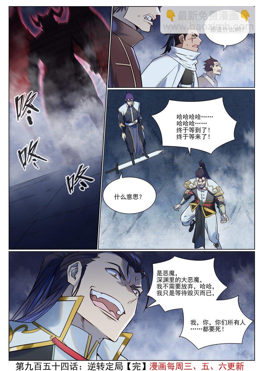 第954话 逆转定局
