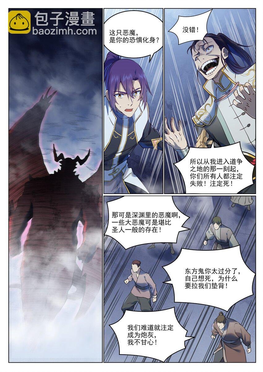 第955话 恶魔显现