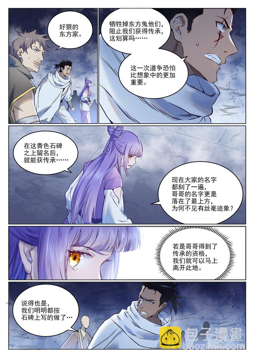 第955话 恶魔显现
