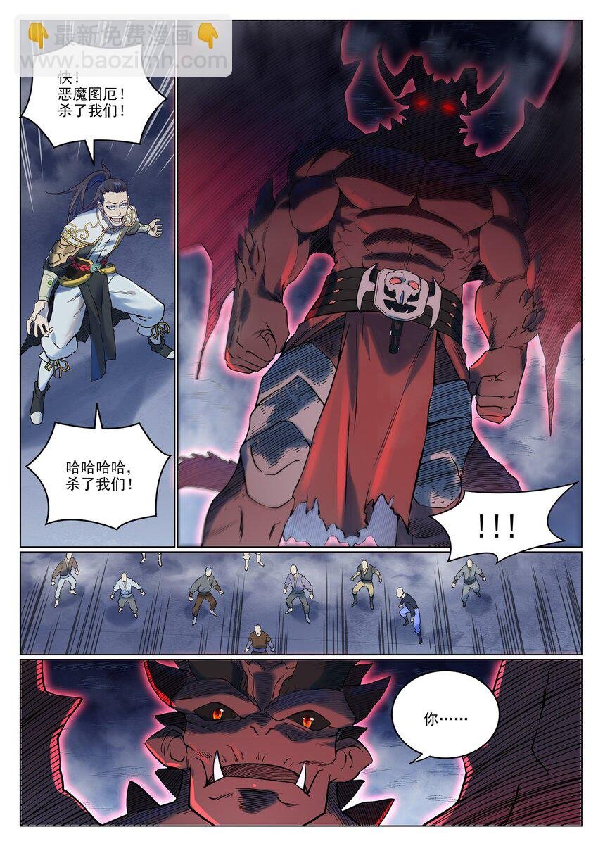 第955话 恶魔显现