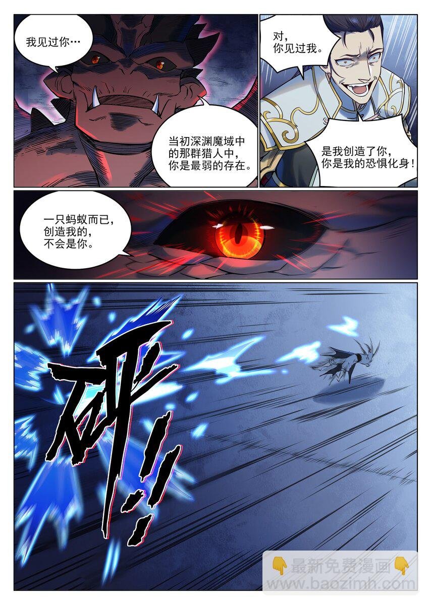 第955话 恶魔显现