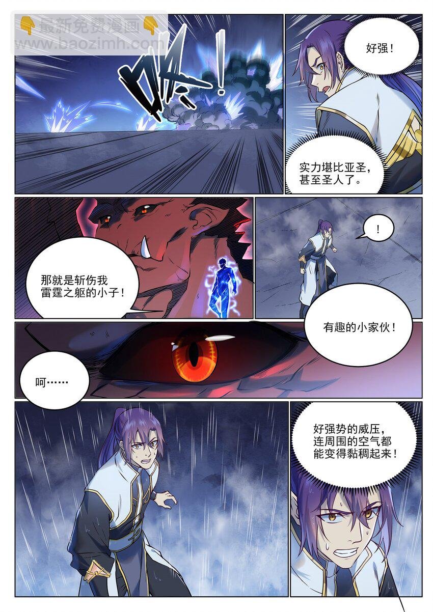 第955话 恶魔显现