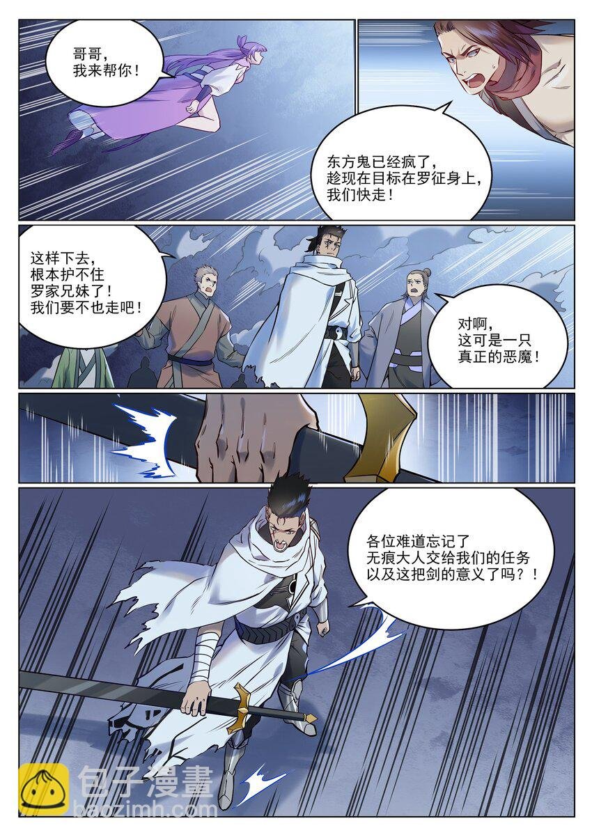 第955话 恶魔显现