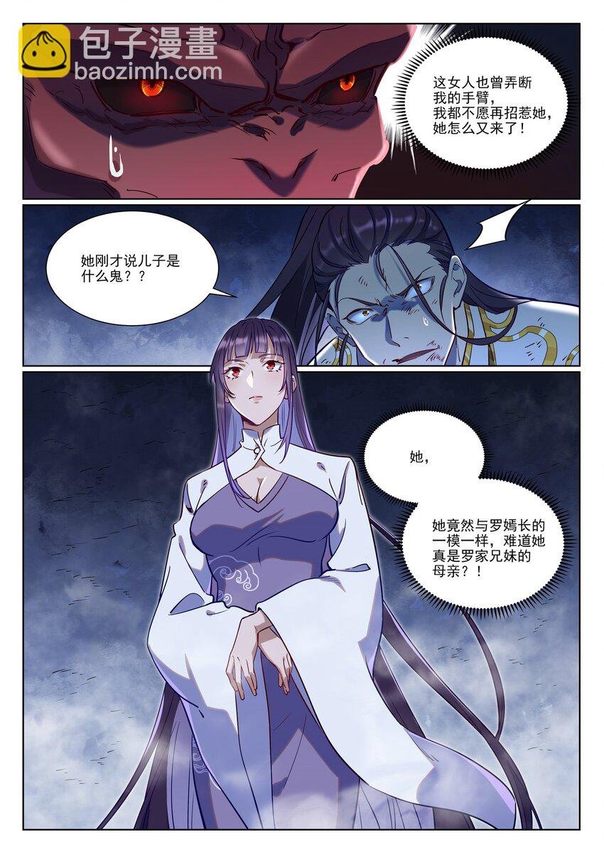 第957话 血浓于水