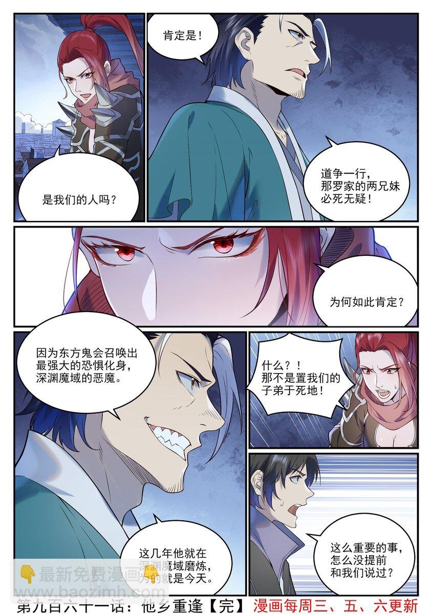 第961话 他乡重逢