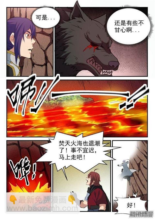 第94话 收官撤离