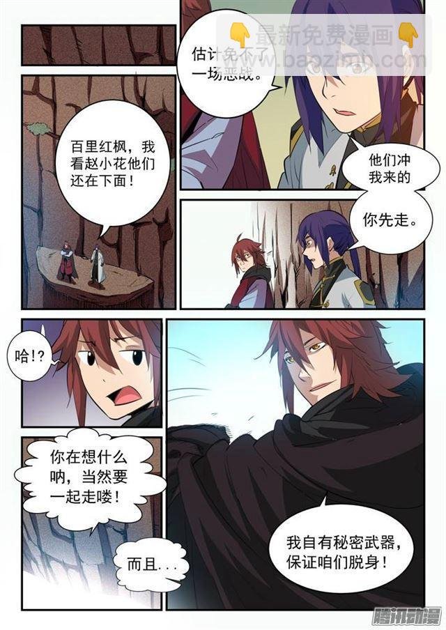 第94话 收官撤离