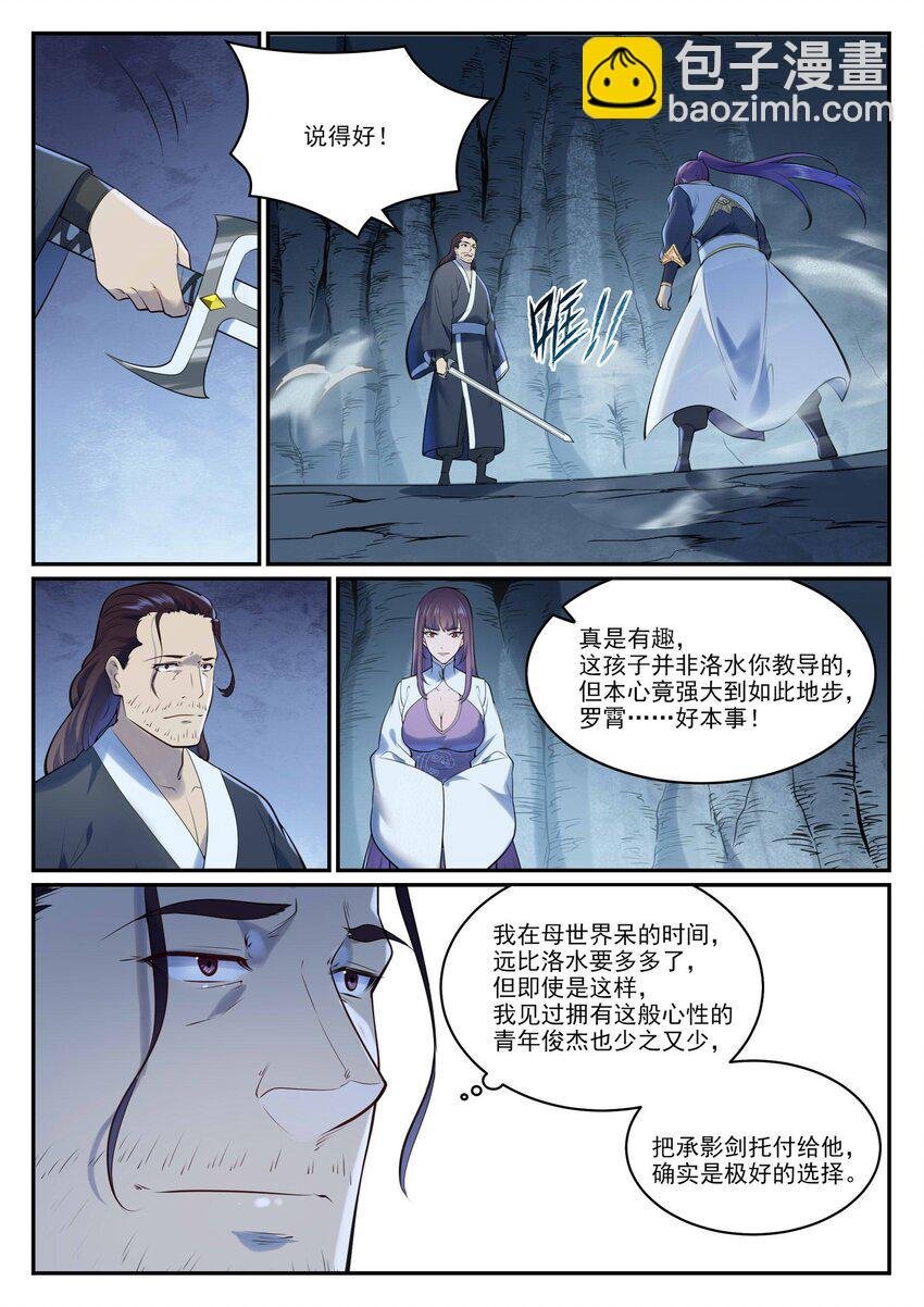 第962话 承影传承