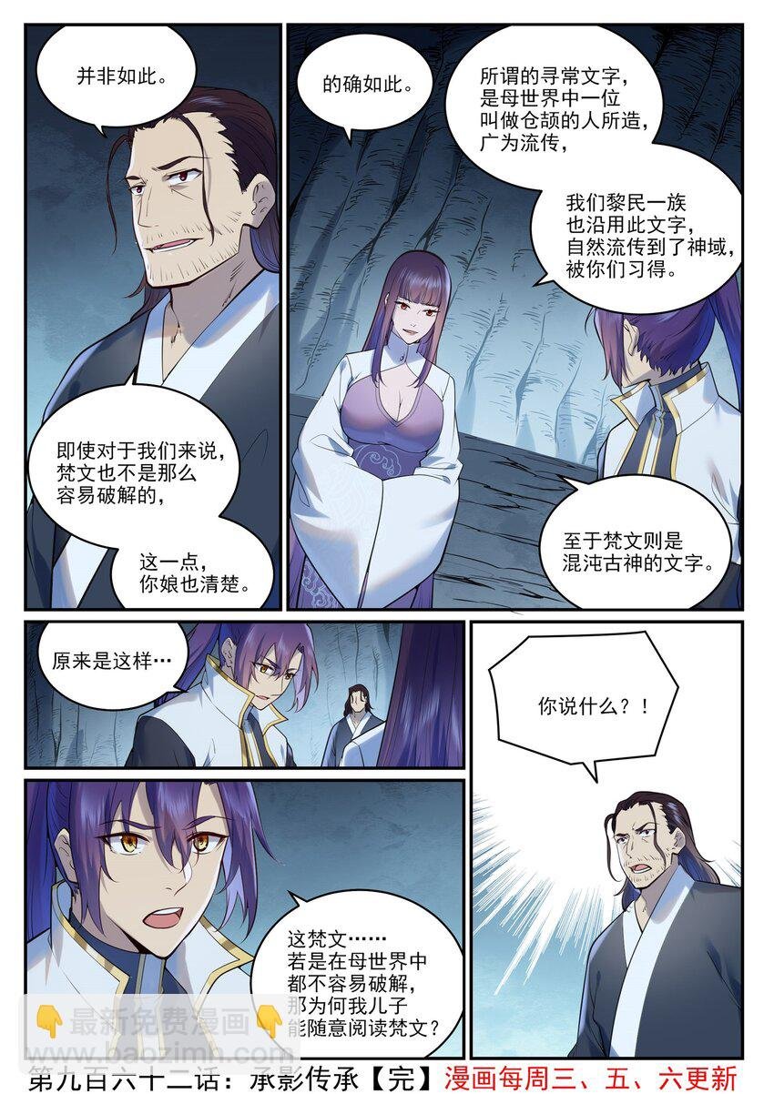 第962话 承影传承