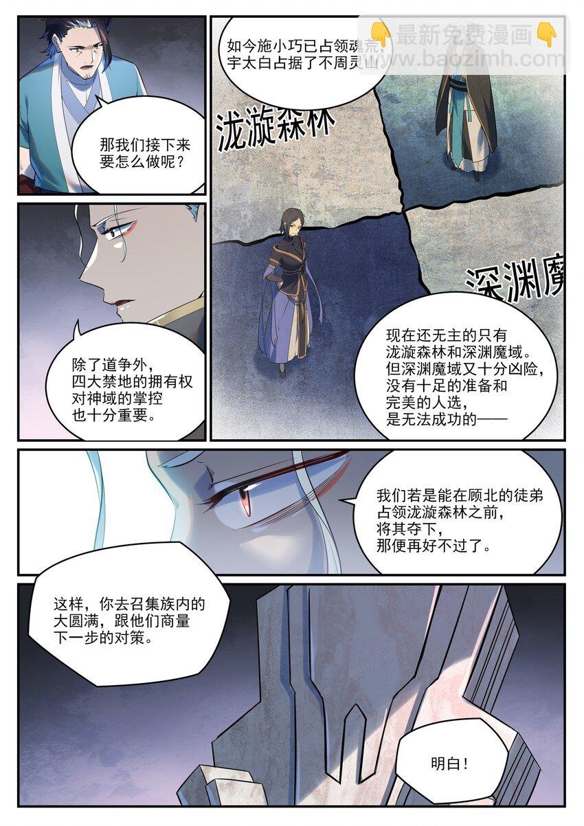 第964话 各自筹谋