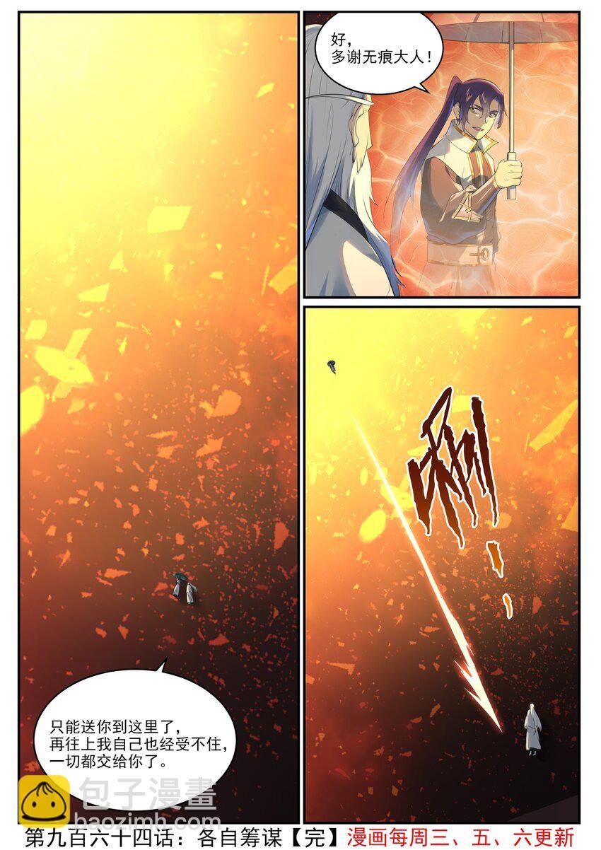 第964话 各自筹谋