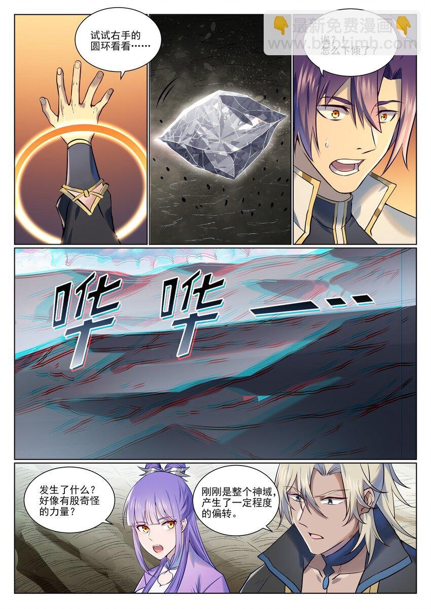 第965话 操控神域