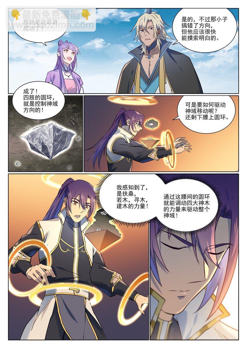 第965话 操控神域