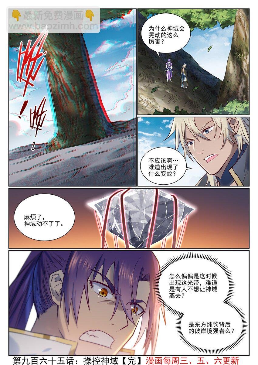 第965话 操控神域