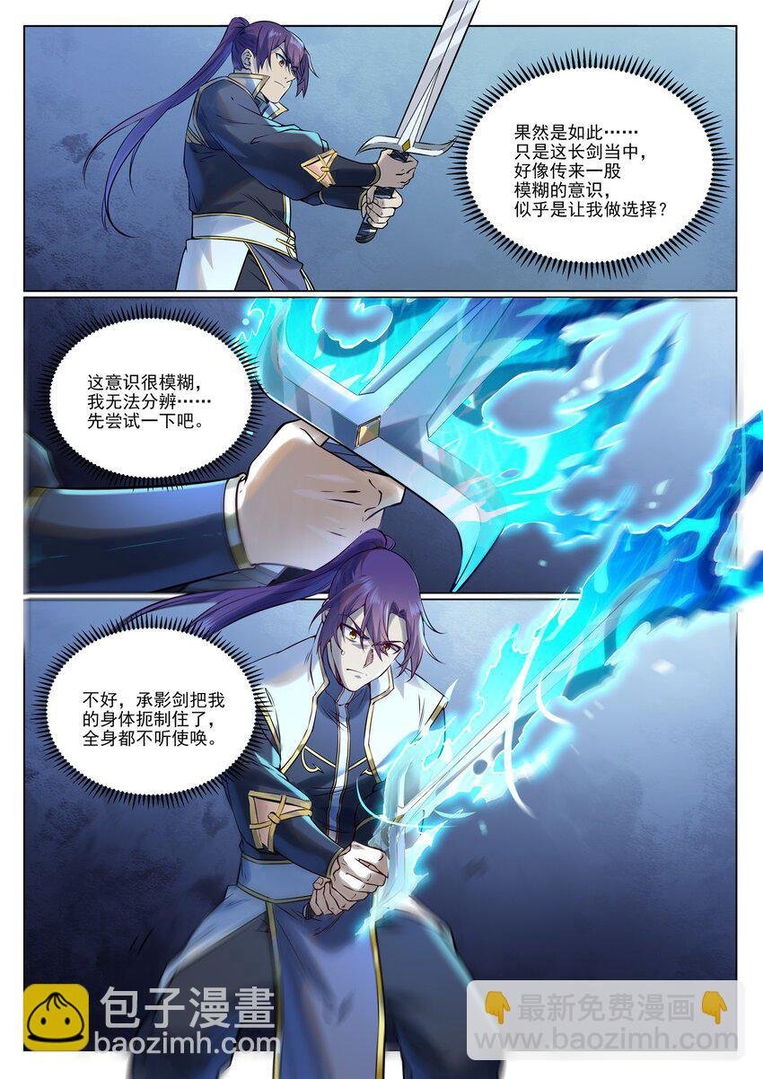 第966话 剑魂束缚