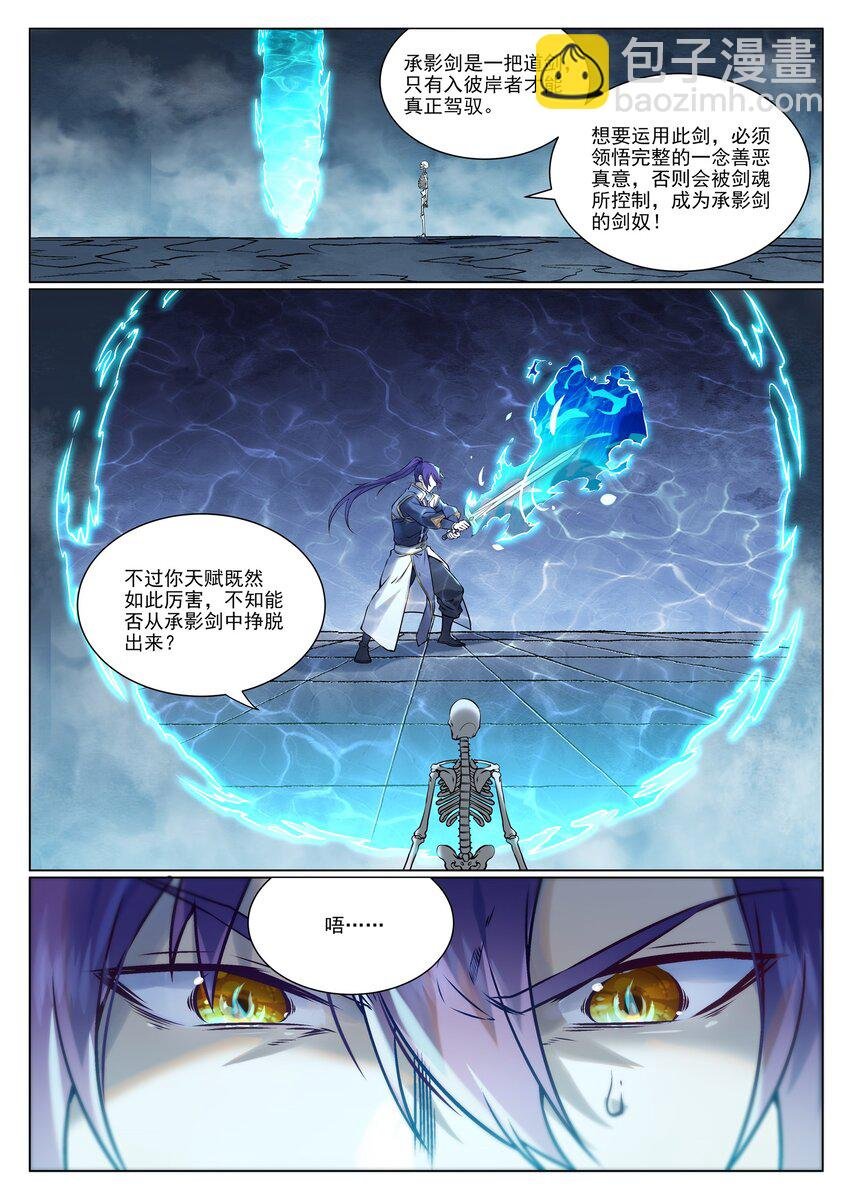 第966话 剑魂束缚
