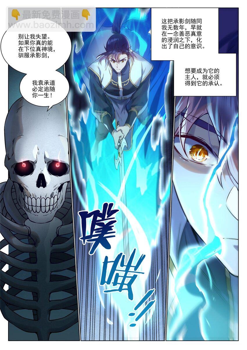 第966话 剑魂束缚