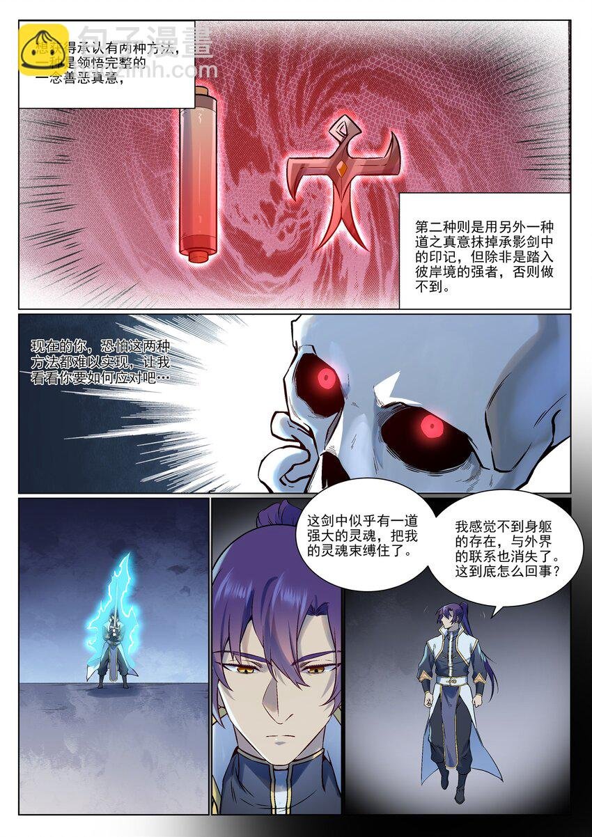 第966话 剑魂束缚
