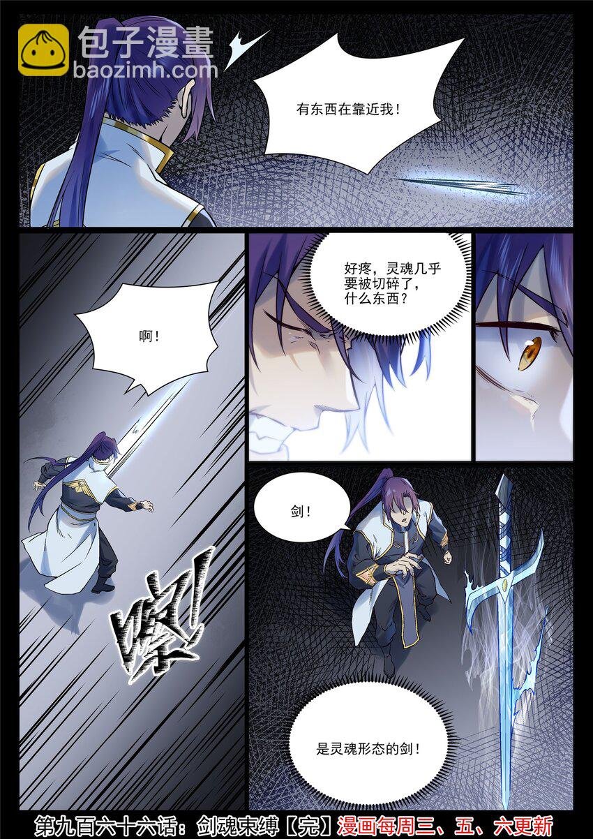 第966话 剑魂束缚