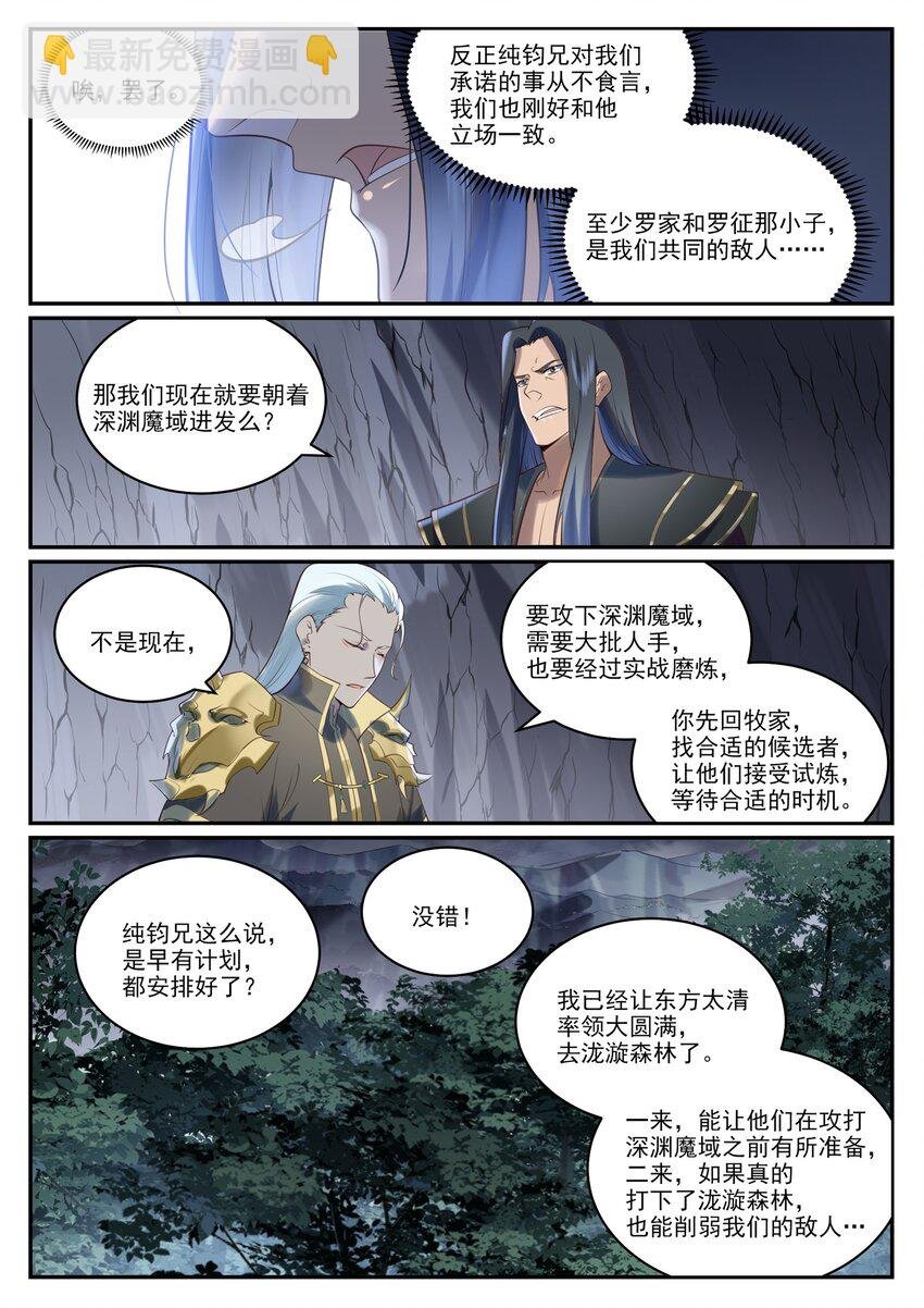 第968话 攻打森林