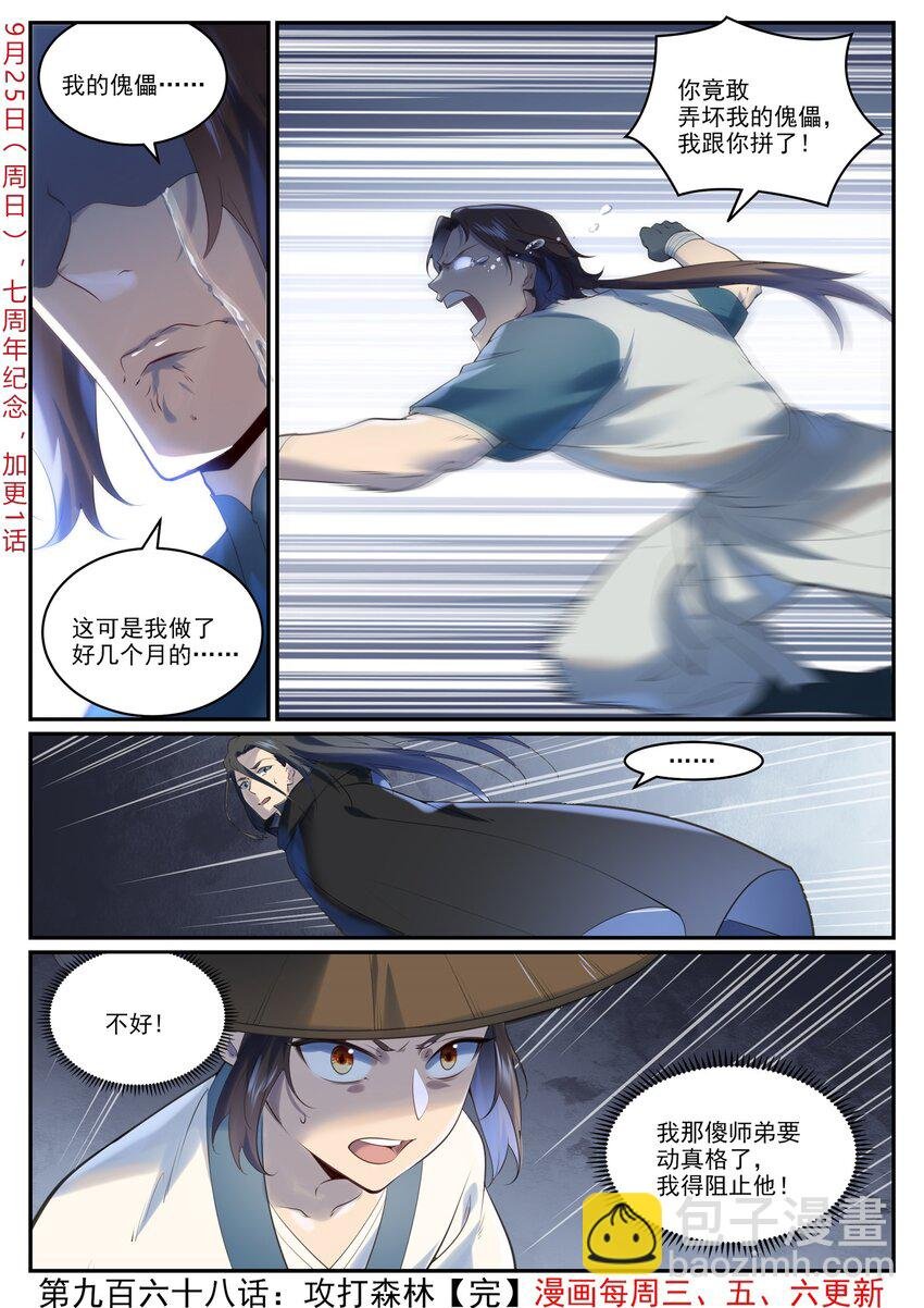 第968话 攻打森林
