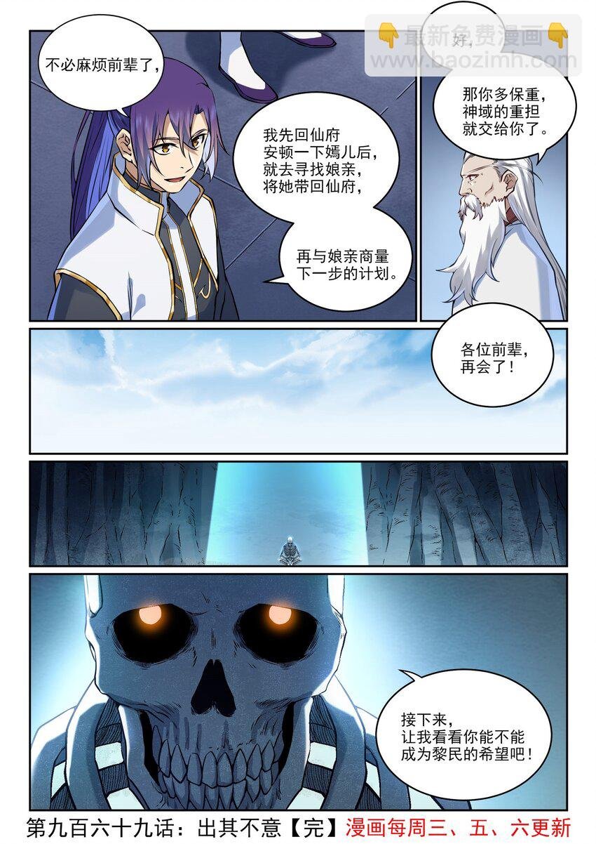 第969话 出其不意