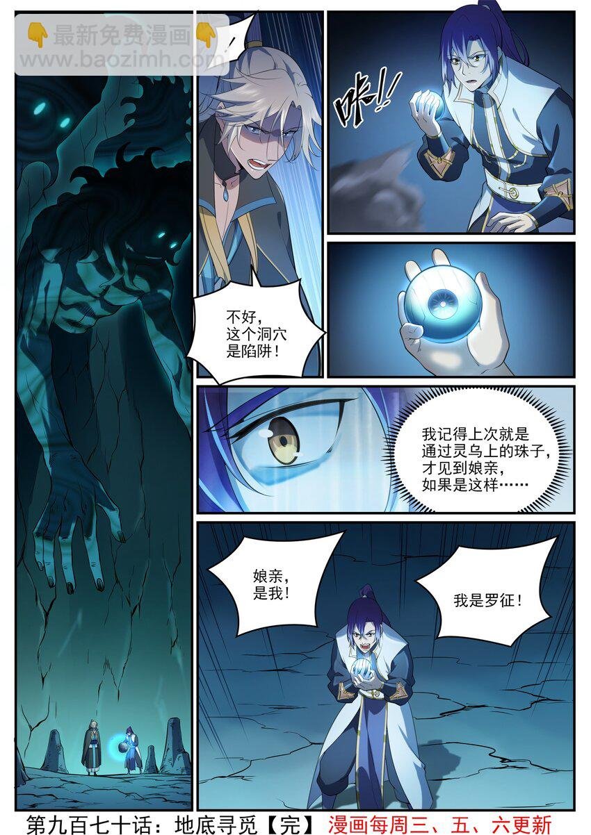 第970话 地底寻觅