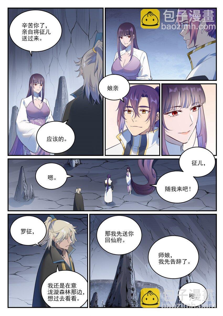 第971话 洛水重逢
