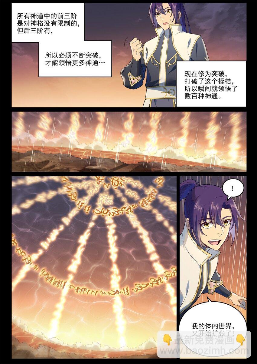 第972话 初面圣皇
