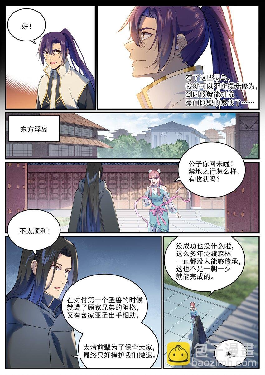第972话 初面圣皇